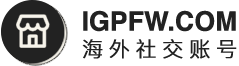IG批发网